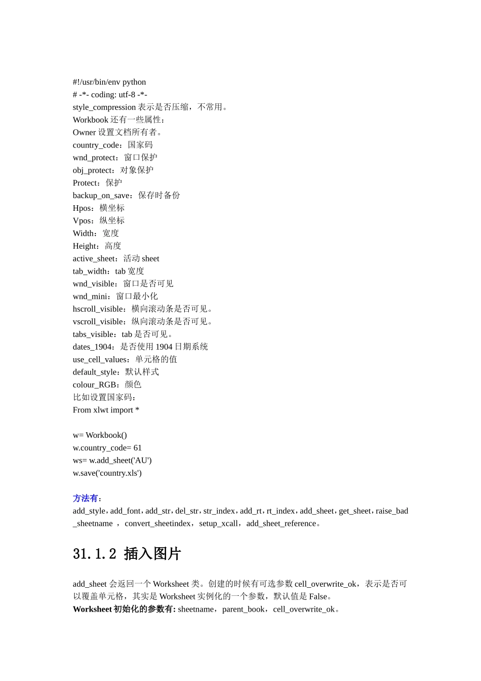 python-xlwt模块详解_第2页