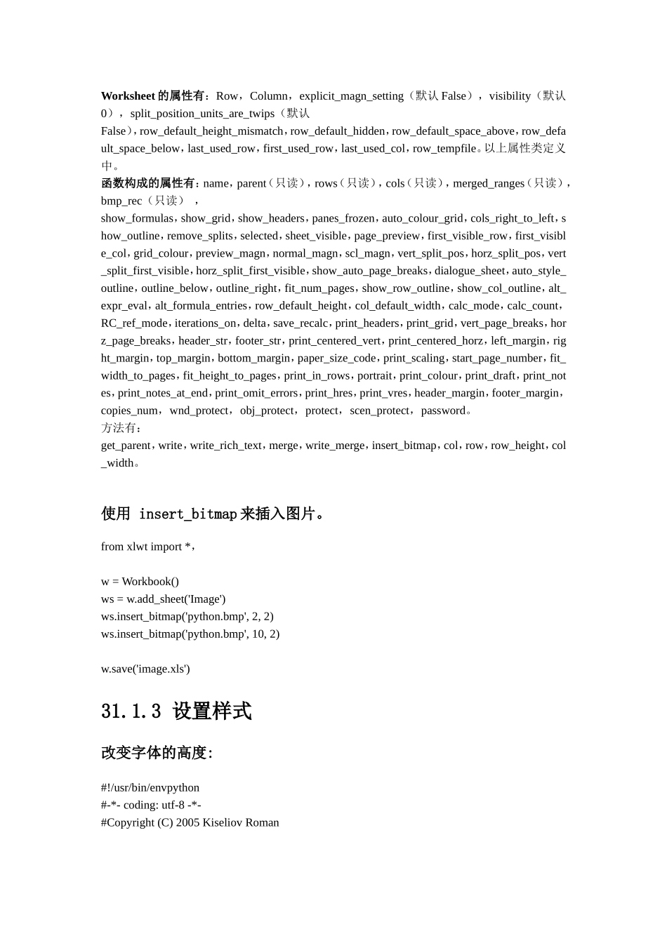python-xlwt模块详解_第3页