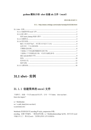 python-xlwt模块详解