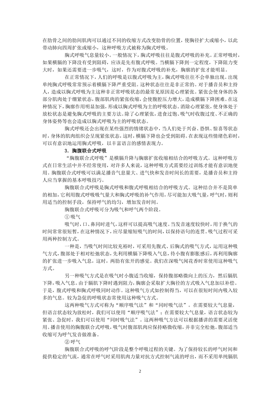 播音主持呼吸训练_第2页