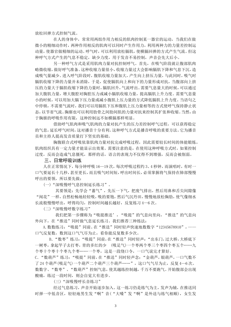 播音主持呼吸训练_第3页