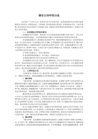 播音主持呼吸训练
