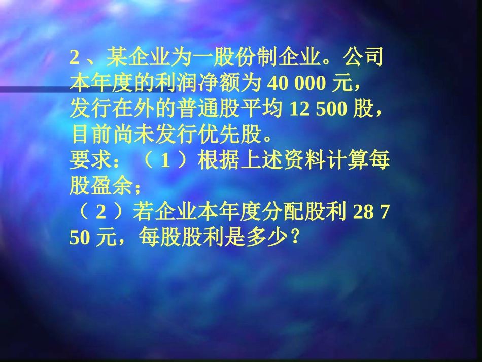 财务比率练习题_第2页