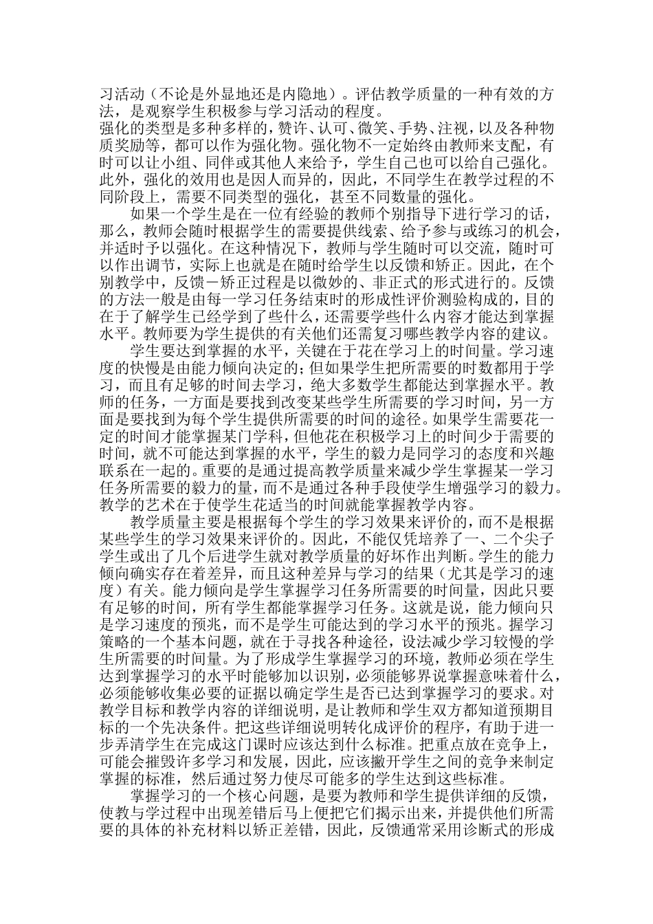 布鲁姆掌握学习理论学习的分类与评价_第2页