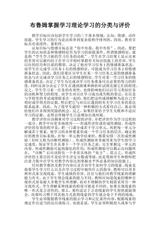 布鲁姆掌握学习理论学习的分类与评价