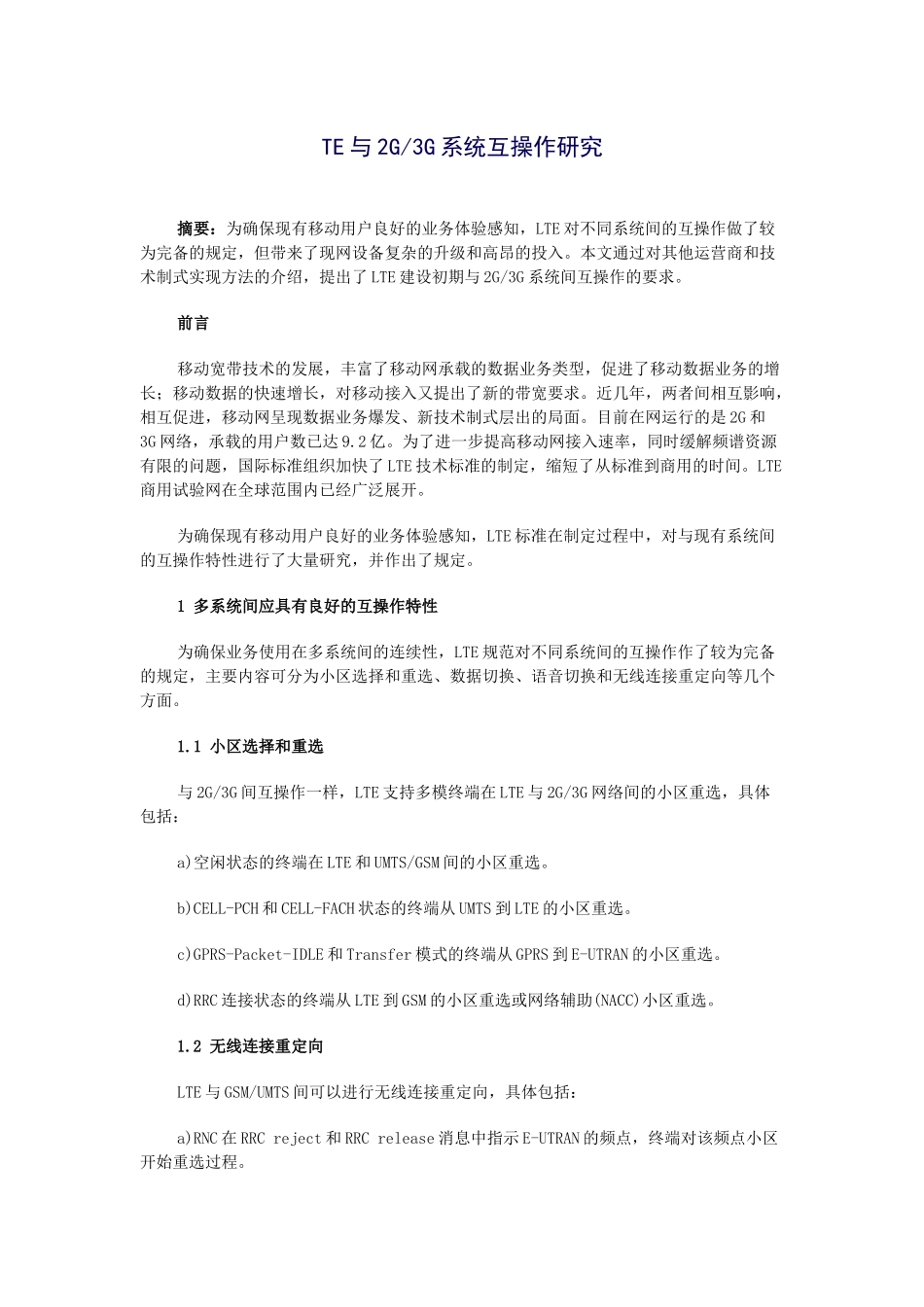 LTE与2G&3G互操作(含切换和重定向的区咖)_第1页