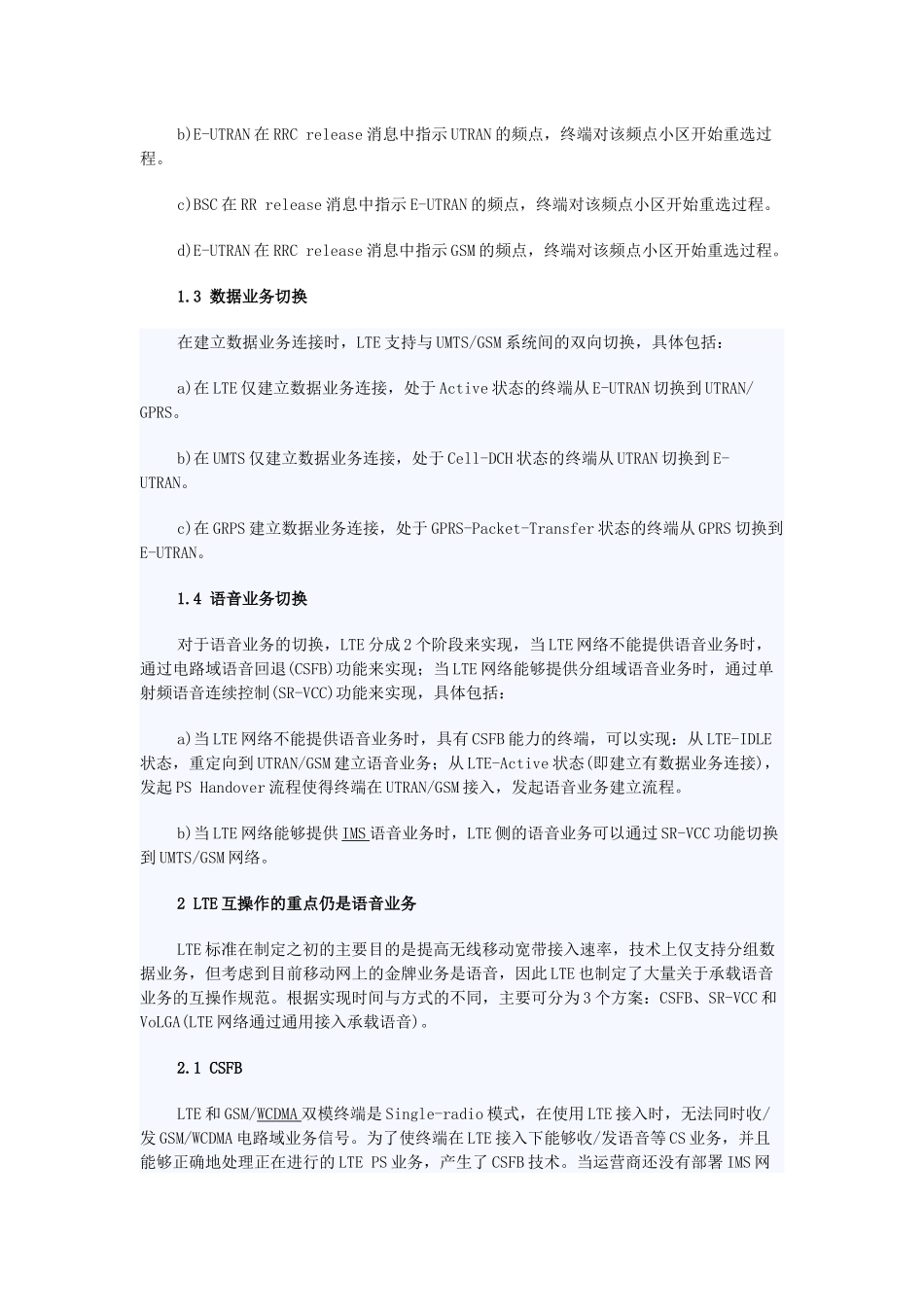 LTE与2G&3G互操作(含切换和重定向的区咖)_第2页