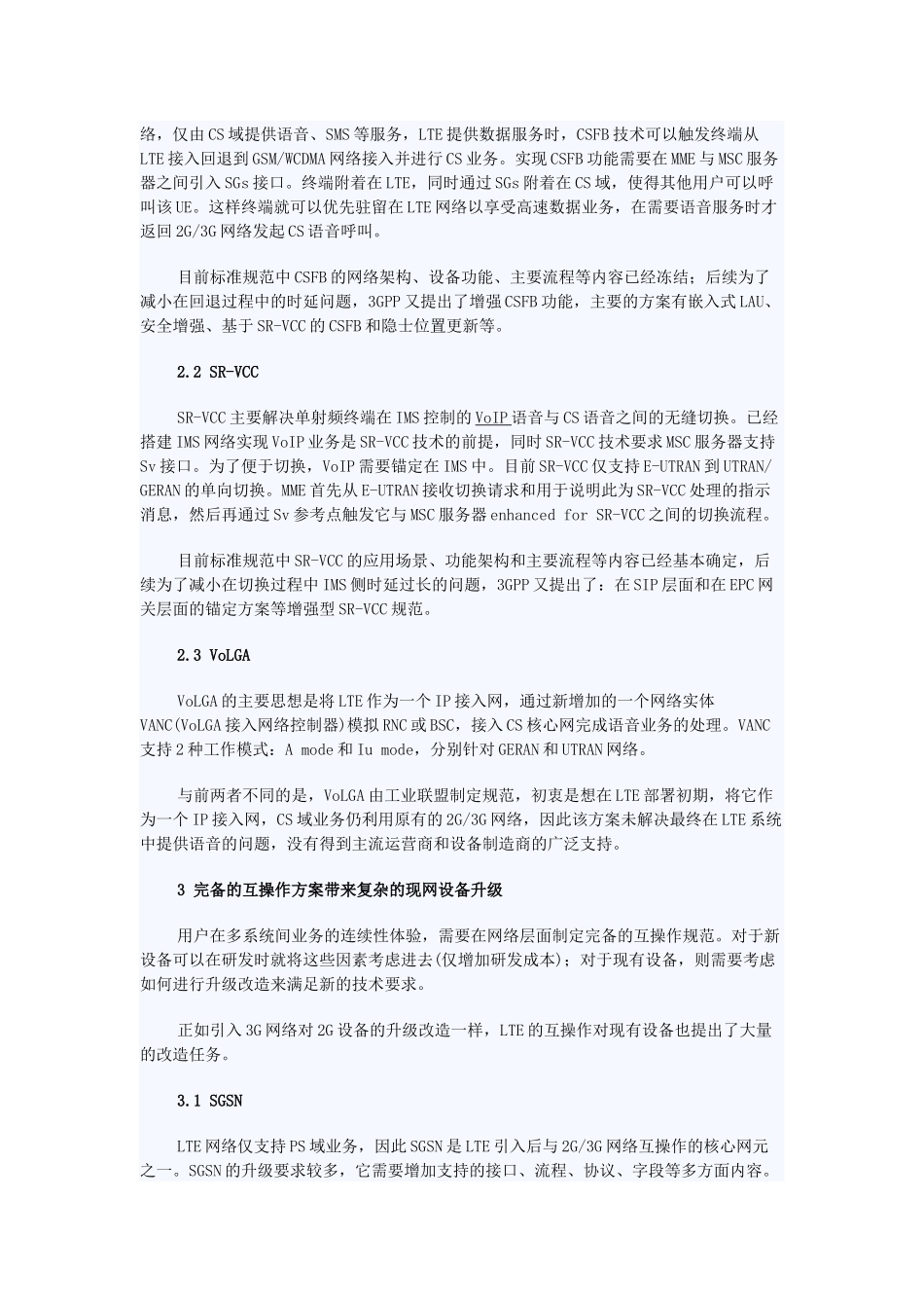 LTE与2G&3G互操作(含切换和重定向的区咖)_第3页