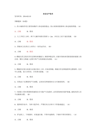 安全员2014题库-安全生产技术