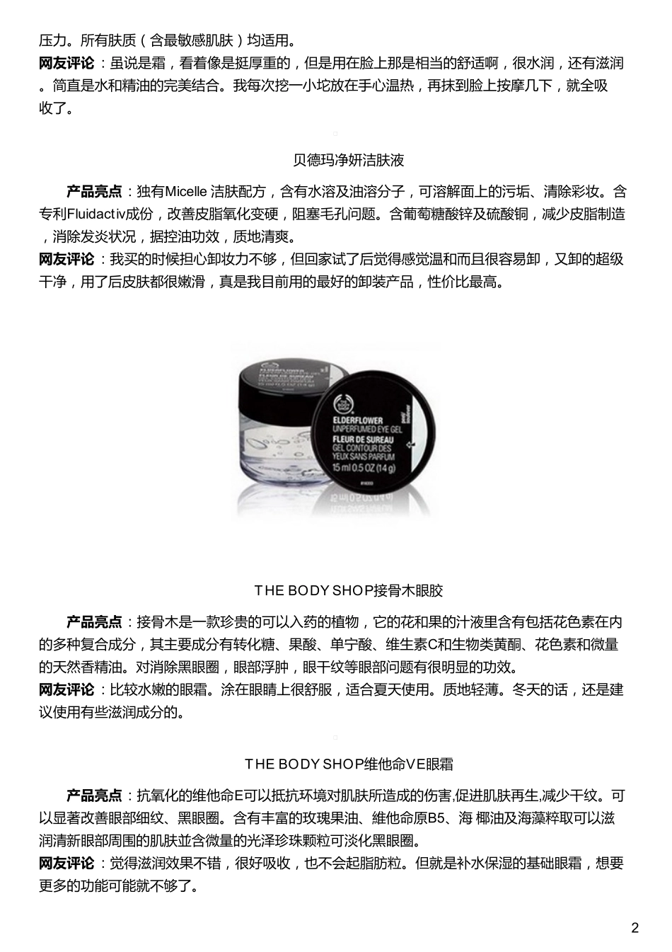 代购最划算的九款欧洲化妆品_第2页