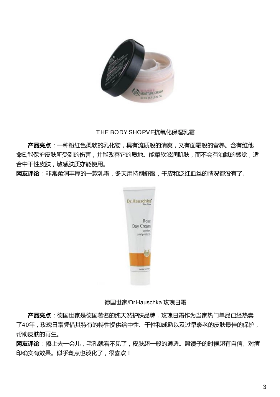 代购最划算的九款欧洲化妆品_第3页