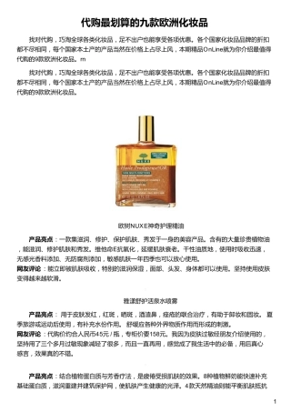 代购最划算的九款欧洲化妆品