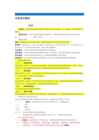 传染病学2016规培