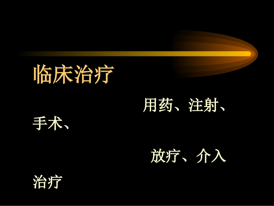 PT、OT、理疗_第2页