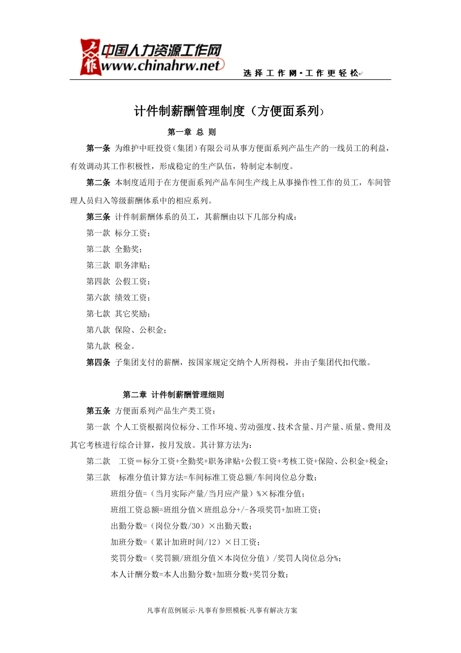 XX集团计件制薪酬管理制度_第1页