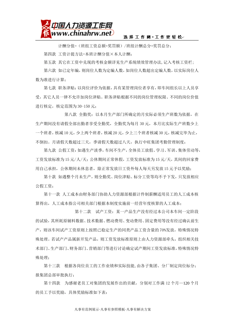 XX集团计件制薪酬管理制度_第2页