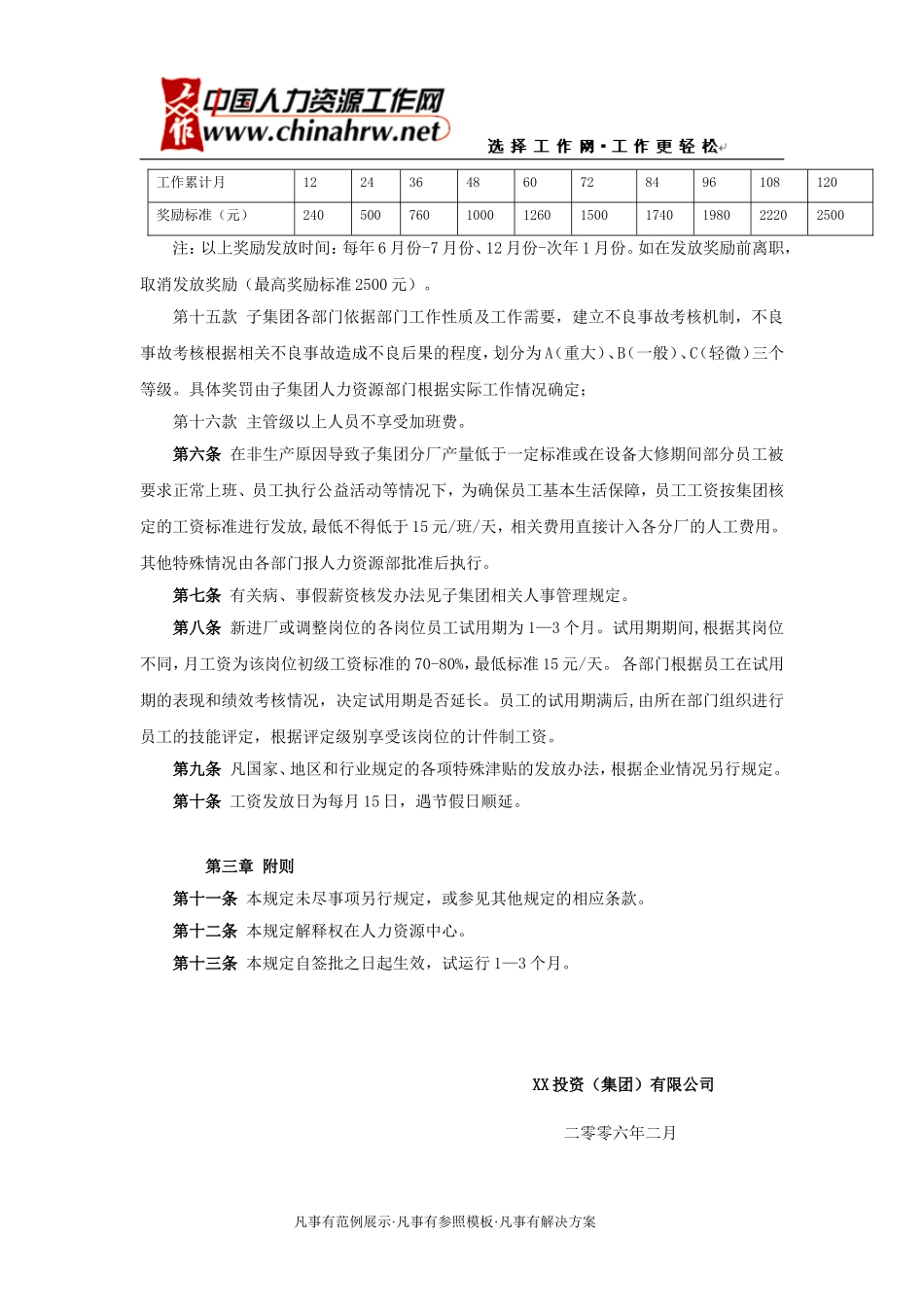 XX集团计件制薪酬管理制度_第3页