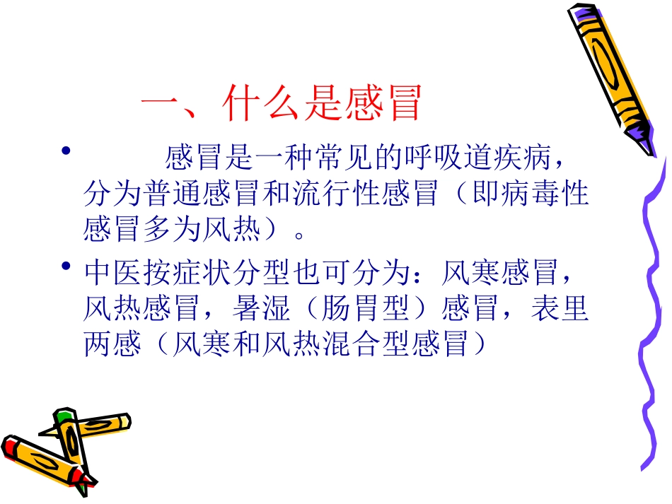 JJ常见病课程1(感冒)_第2页