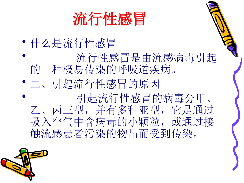 JJ常见病课程1(感冒)_第3页