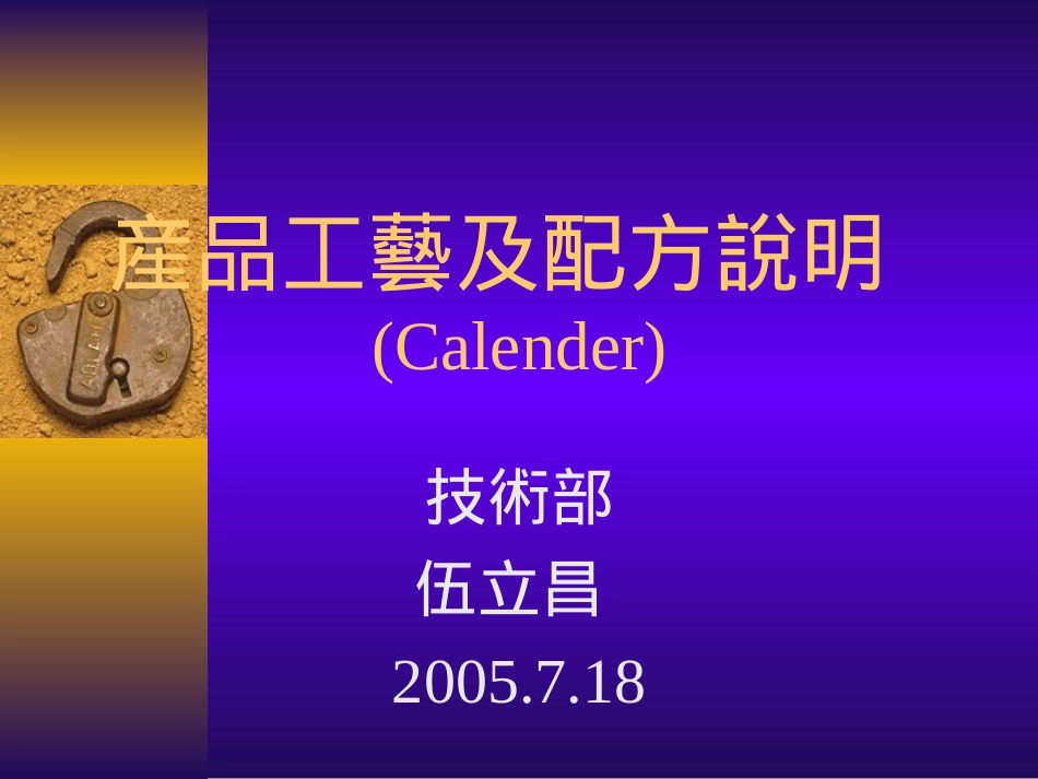 产品工艺及配方说明_第1页