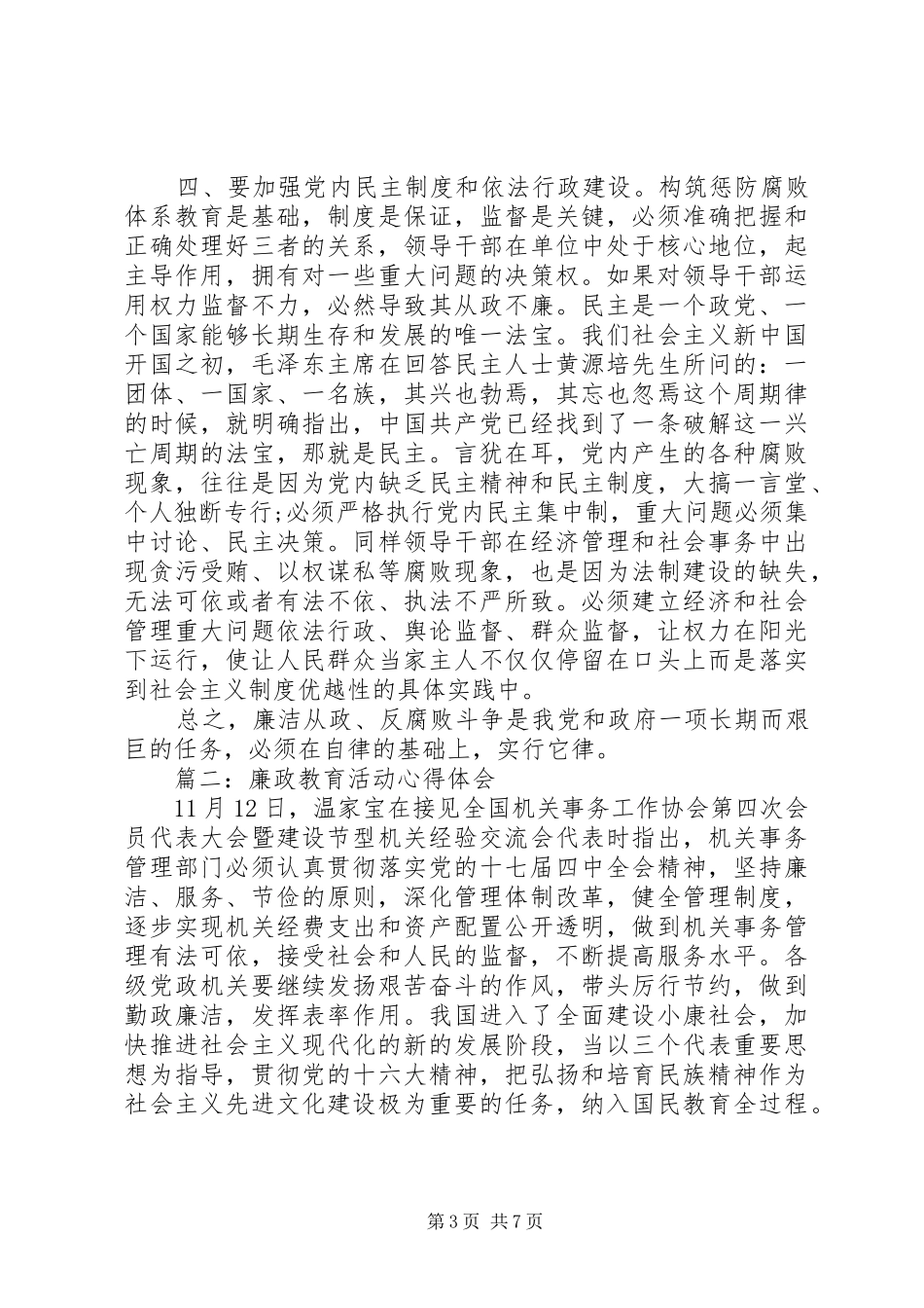 廉政教育活动心得体会3篇_第3页