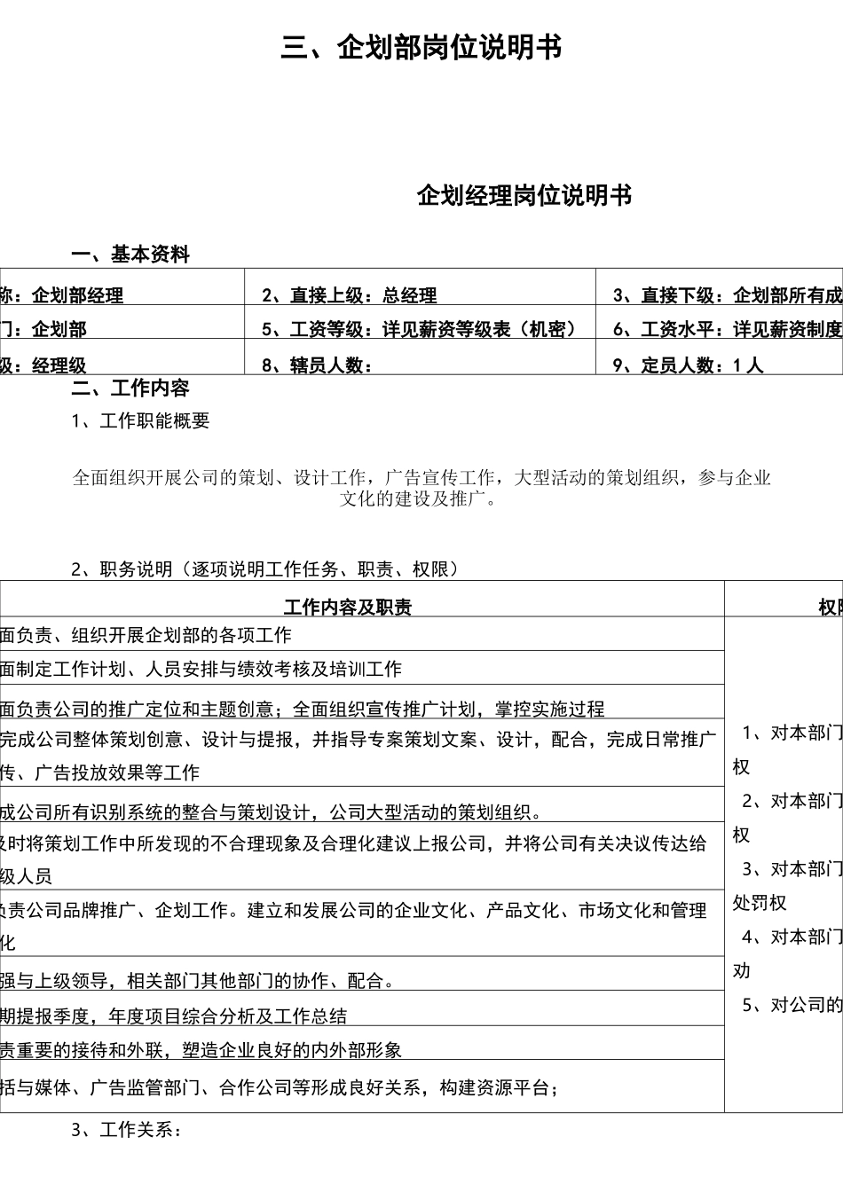 企划部职能说明_第3页