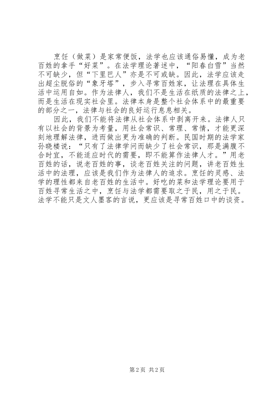 烹饪的学习心得体会范文_第2页