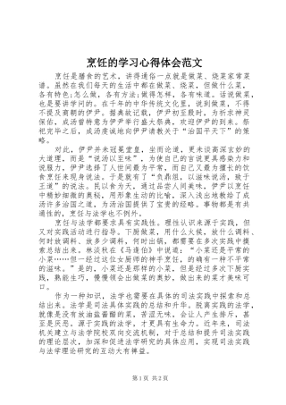 烹饪的学习心得体会范文