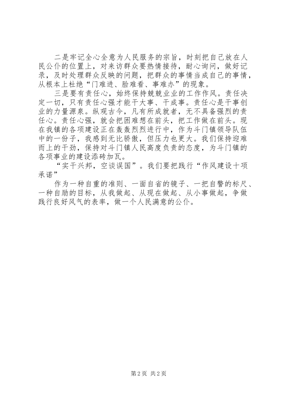 十项承诺心得体会_第2页