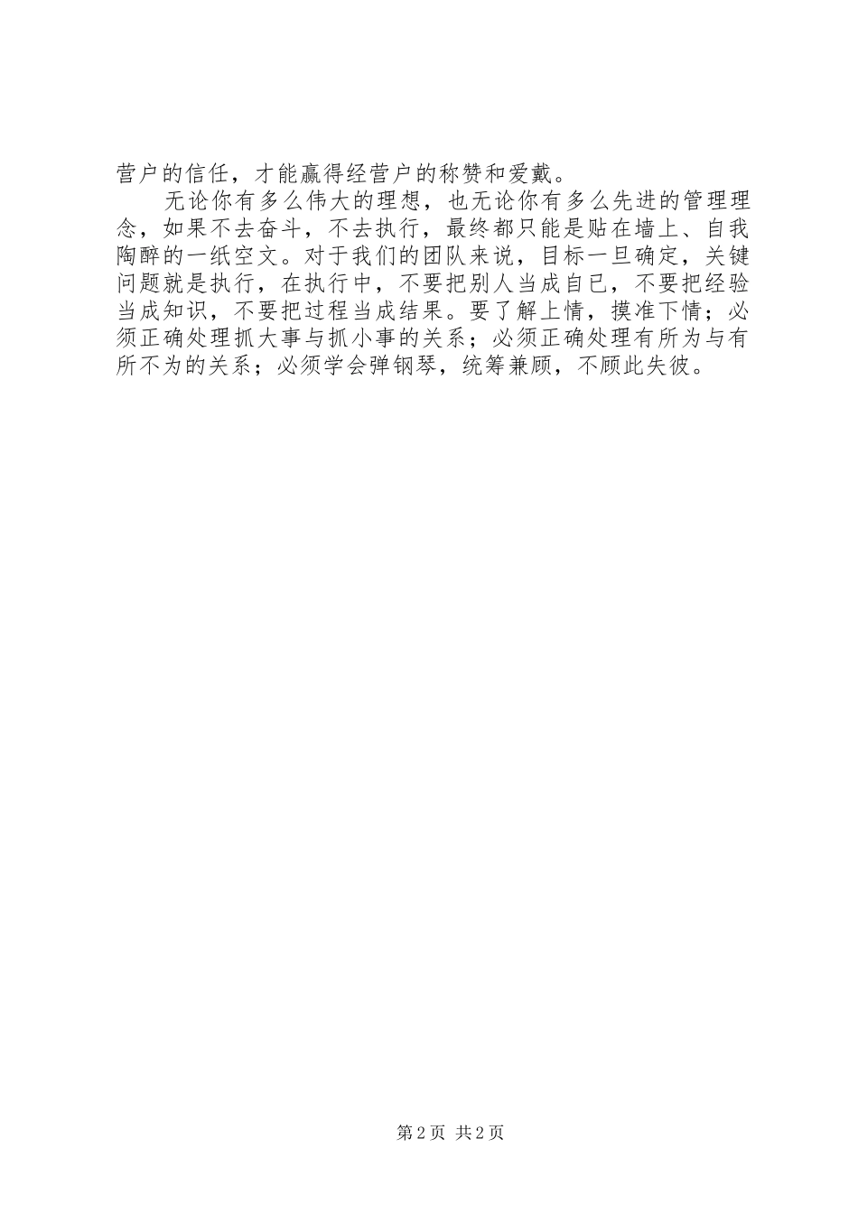 XX年春训活动个人心得体会_第2页