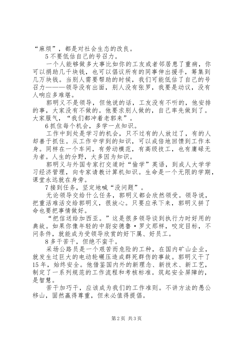 党员关于郭明义事迹学习心得范文合集_第2页