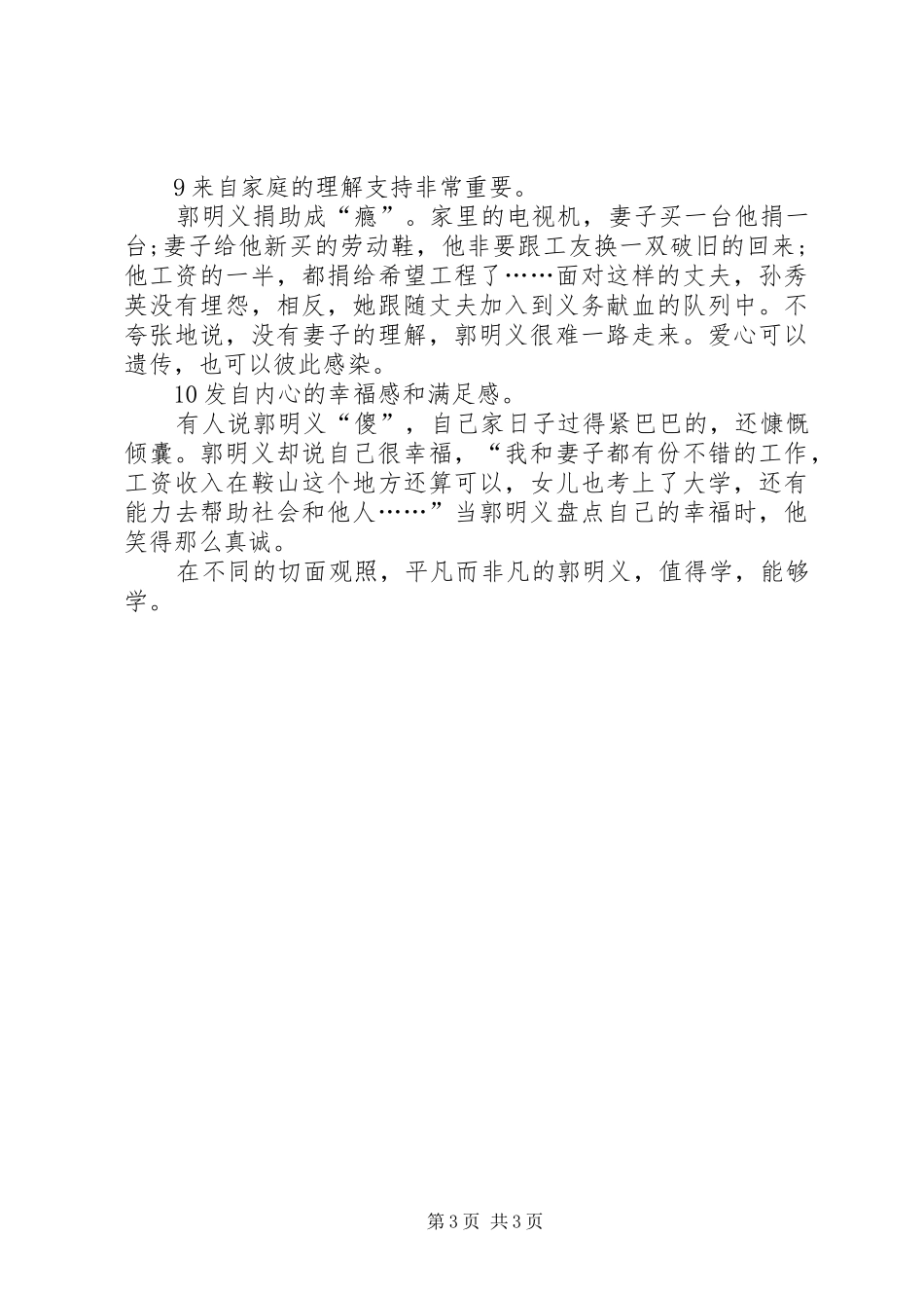 党员关于郭明义事迹学习心得范文合集_第3页