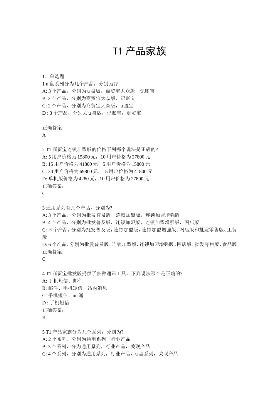 T1产品家族_第1页