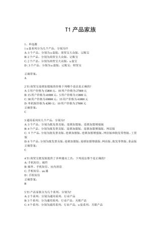 T1产品家族