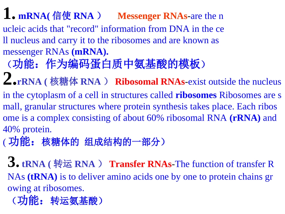 蛋白质的合成与中心法则_孟胜利_第1页