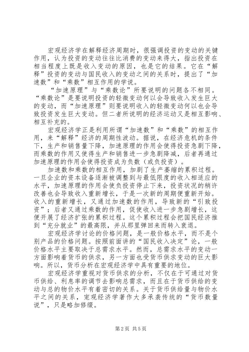 学习西方经济学的心得体会_第2页
