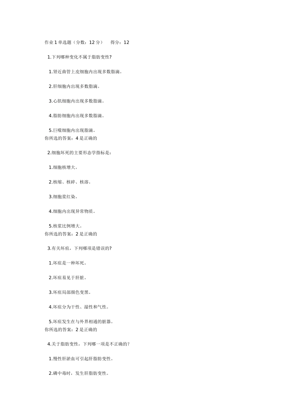 病理学作业与答案(北大)_第1页