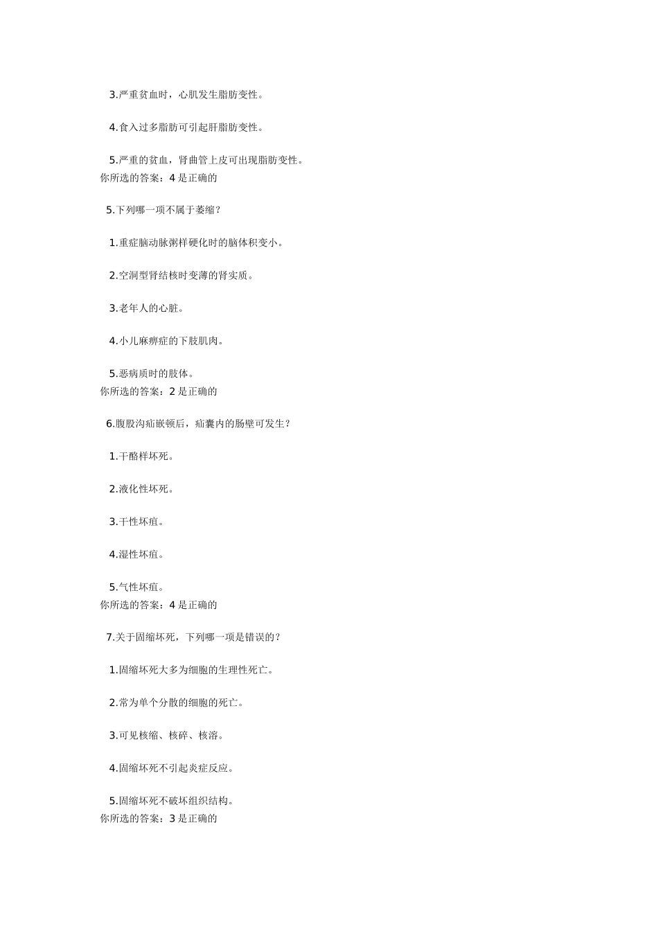 病理学作业与答案(北大)_第2页