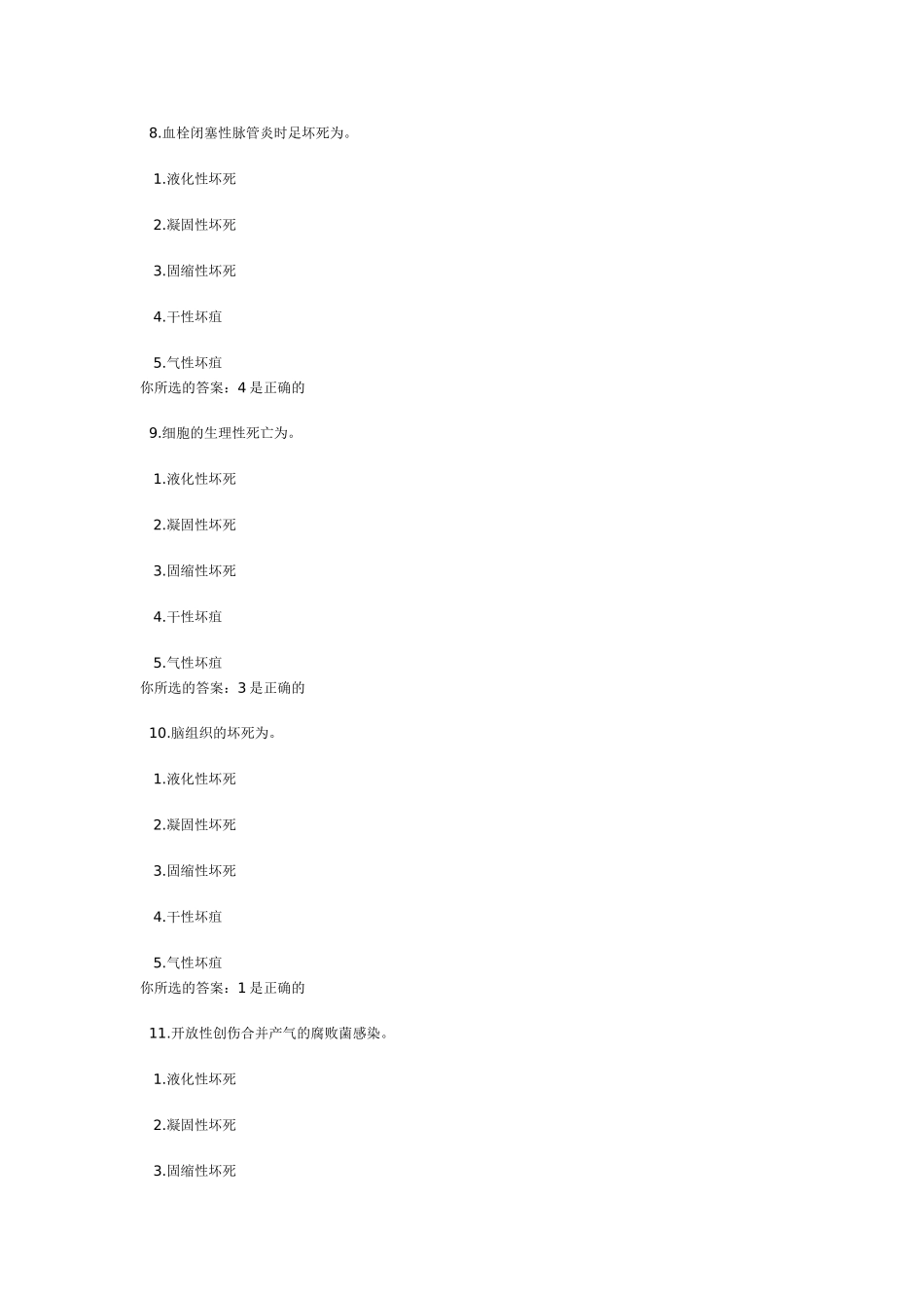 病理学作业与答案(北大)_第3页