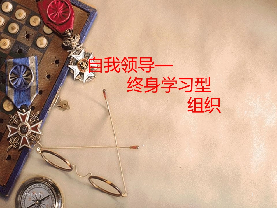 (3)终身学习(最终版)_第1页