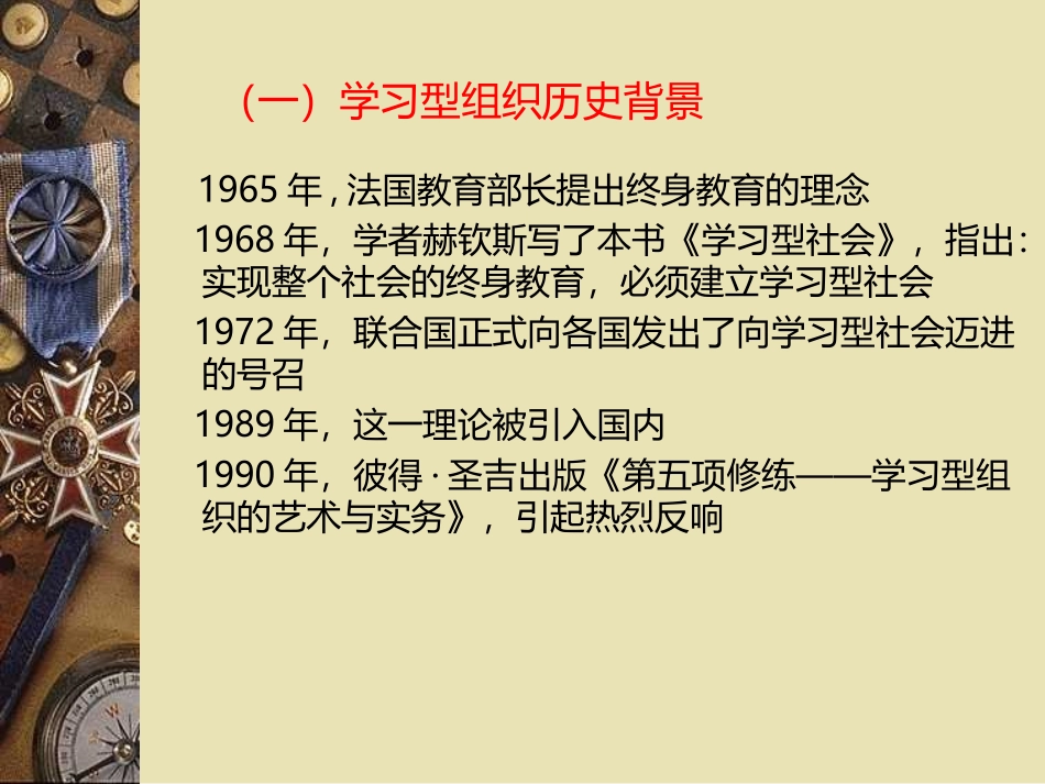 (3)终身学习(最终版)_第2页