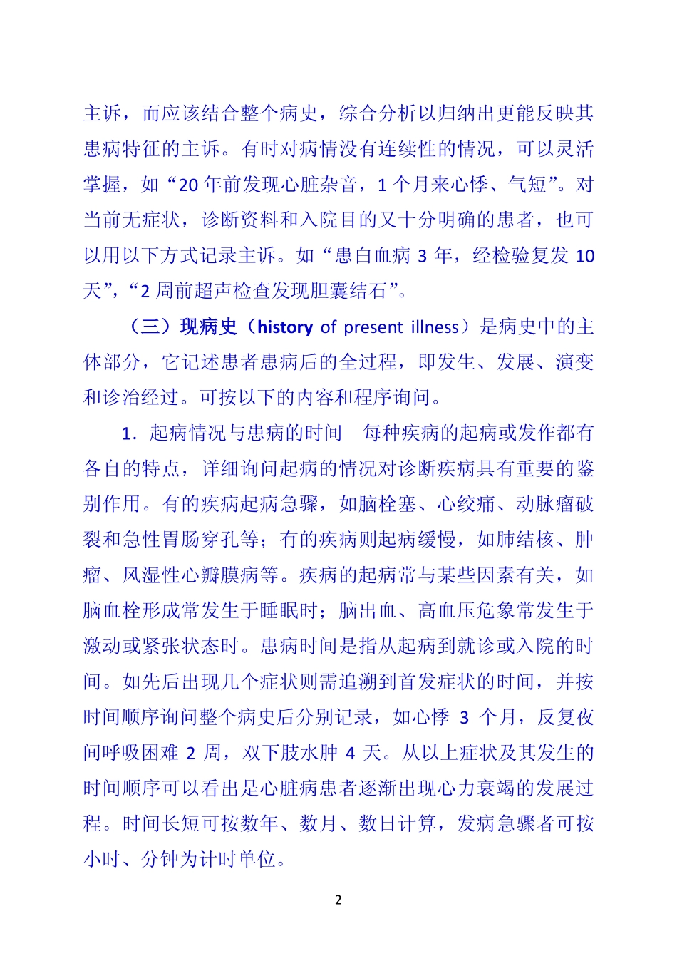 《诊断学》 第二章  问诊的内容_第2页