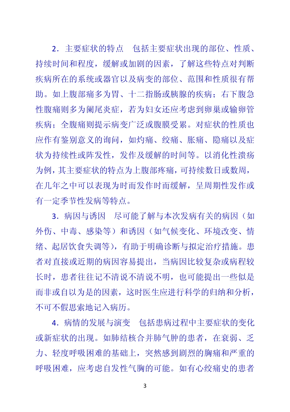 《诊断学》 第二章  问诊的内容_第3页