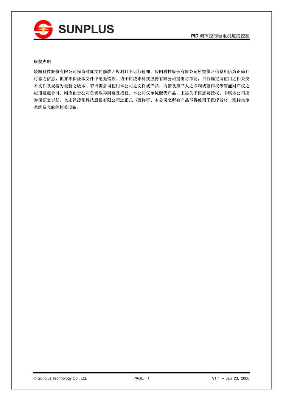 PID调节控制做电机速度控制_第2页