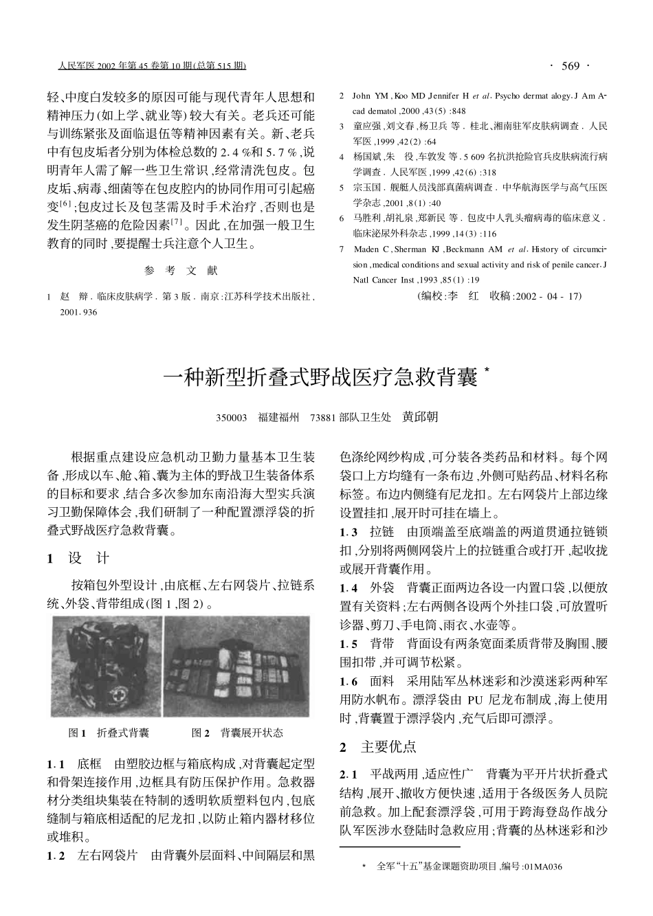 但战后总结时_第3页