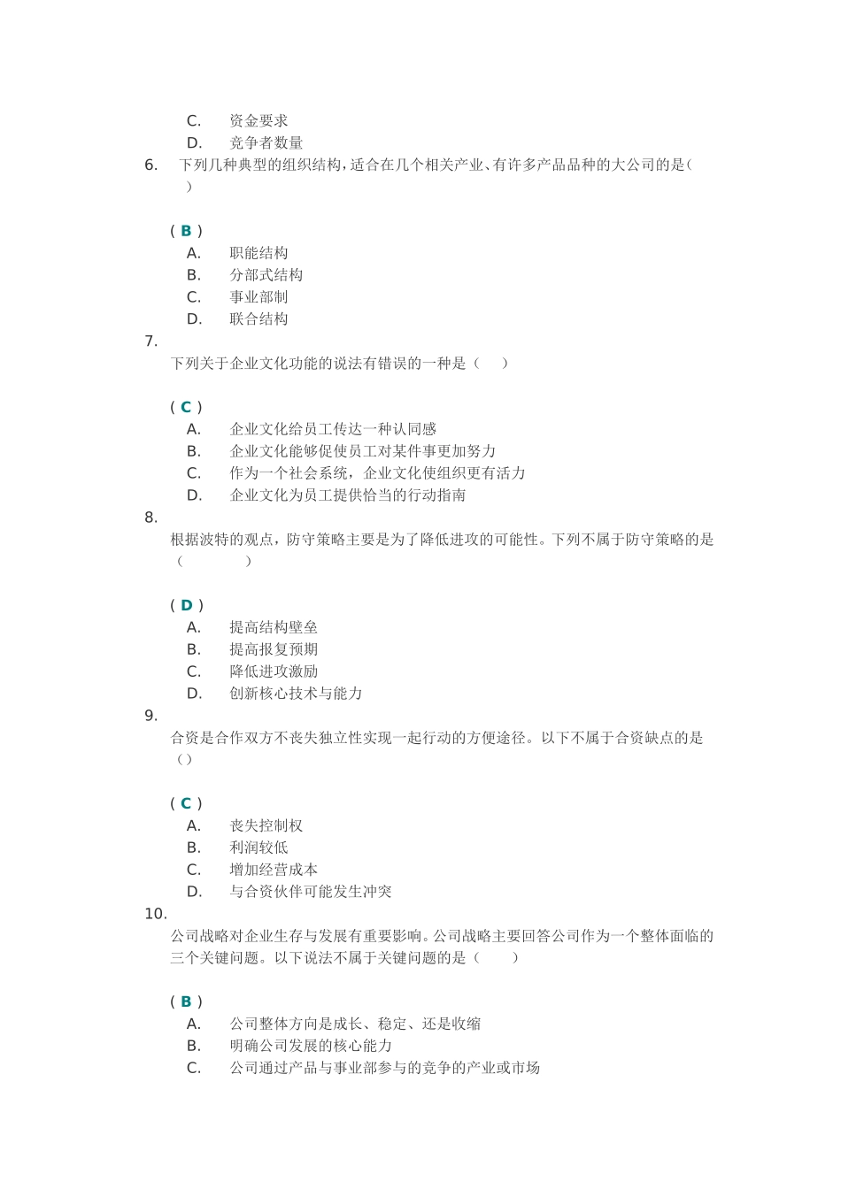 《企业战略策划》第二次作业_第2页