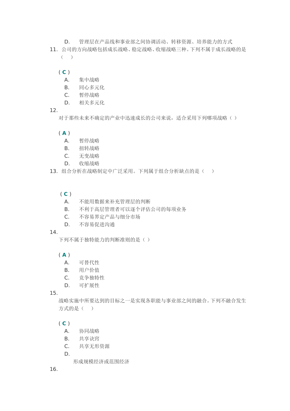 《企业战略策划》第二次作业_第3页