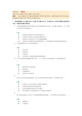 《企业战略策划》第二次作业