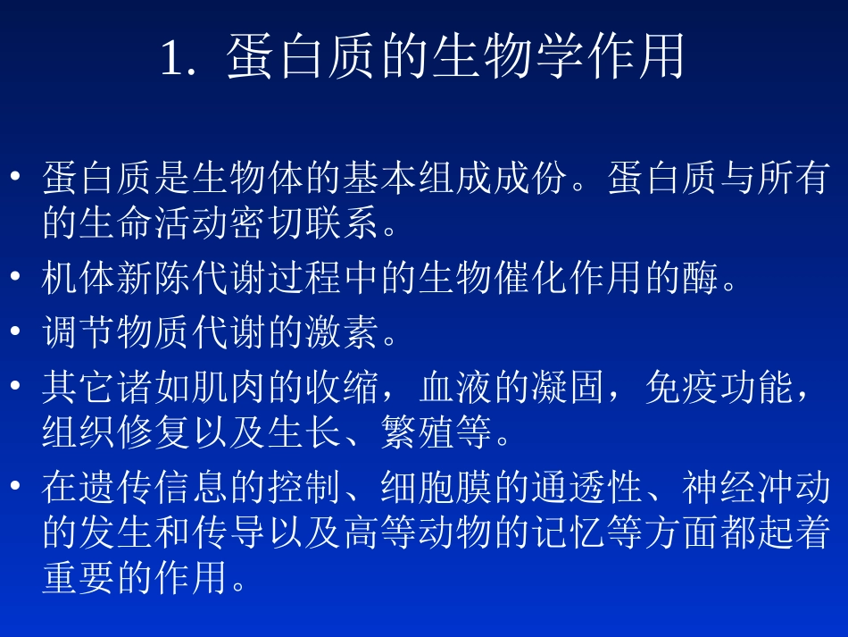 蛋白质的生物学作用_第2页