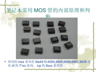 mos管的判断和代换
